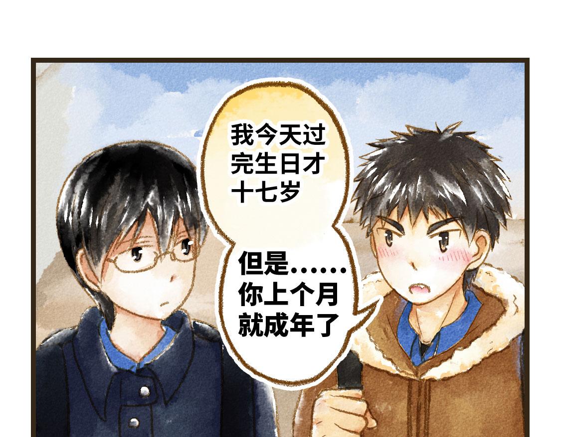 《3652天的幸福论》20.总有一天我们都会长大 第30页