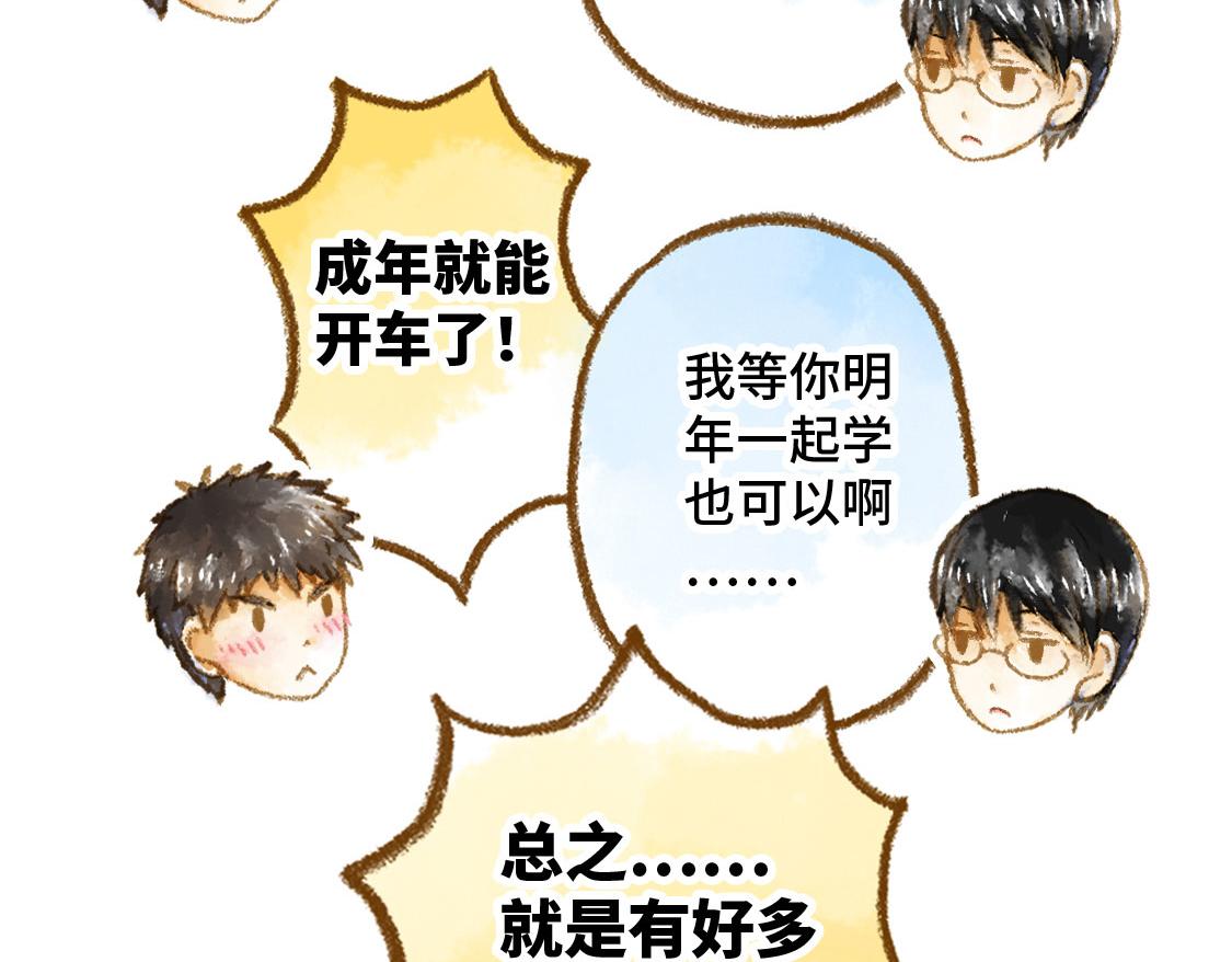 《3652天的幸福论》20.总有一天我们都会长大 第34页