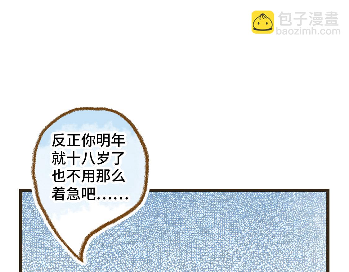 《3652天的幸福论》20.总有一天我们都会长大 第36页