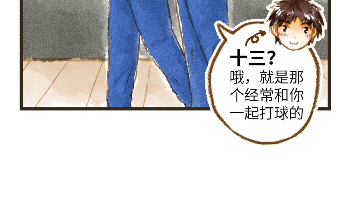 《3652天的幸福论》20.总有一天我们都会长大 第3页