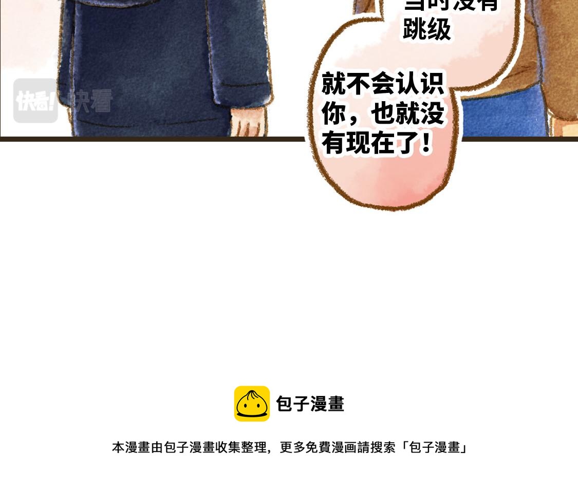 《3652天的幸福论》20.总有一天我们都会长大 第47页