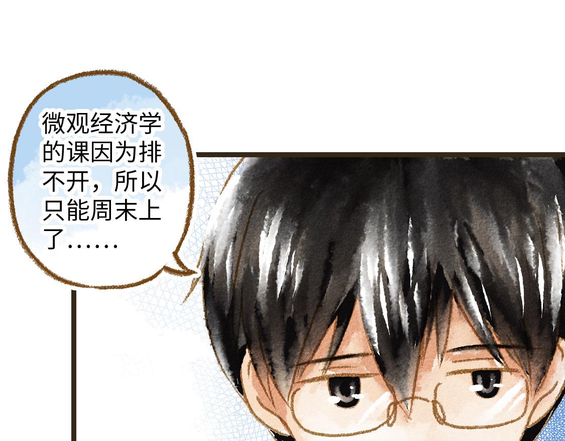 《3652天的幸福论》22.幸福论 第13页