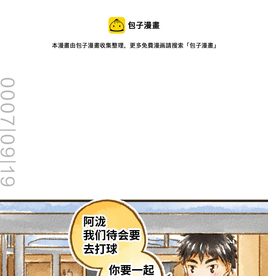 《3652天的幸福论》22.幸福论 第1页
