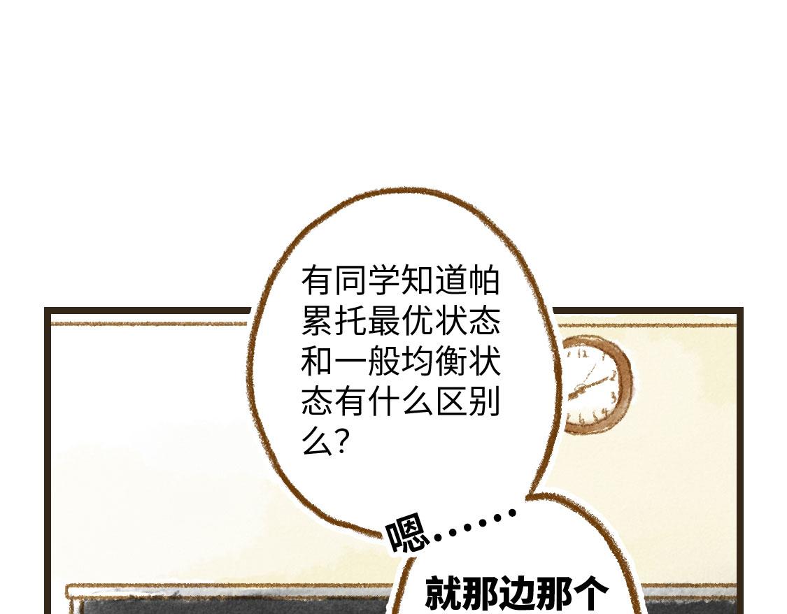 《3652天的幸福论》22.幸福论 第35页