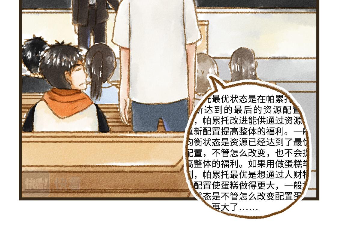 《3652天的幸福论》22.幸福论 第43页