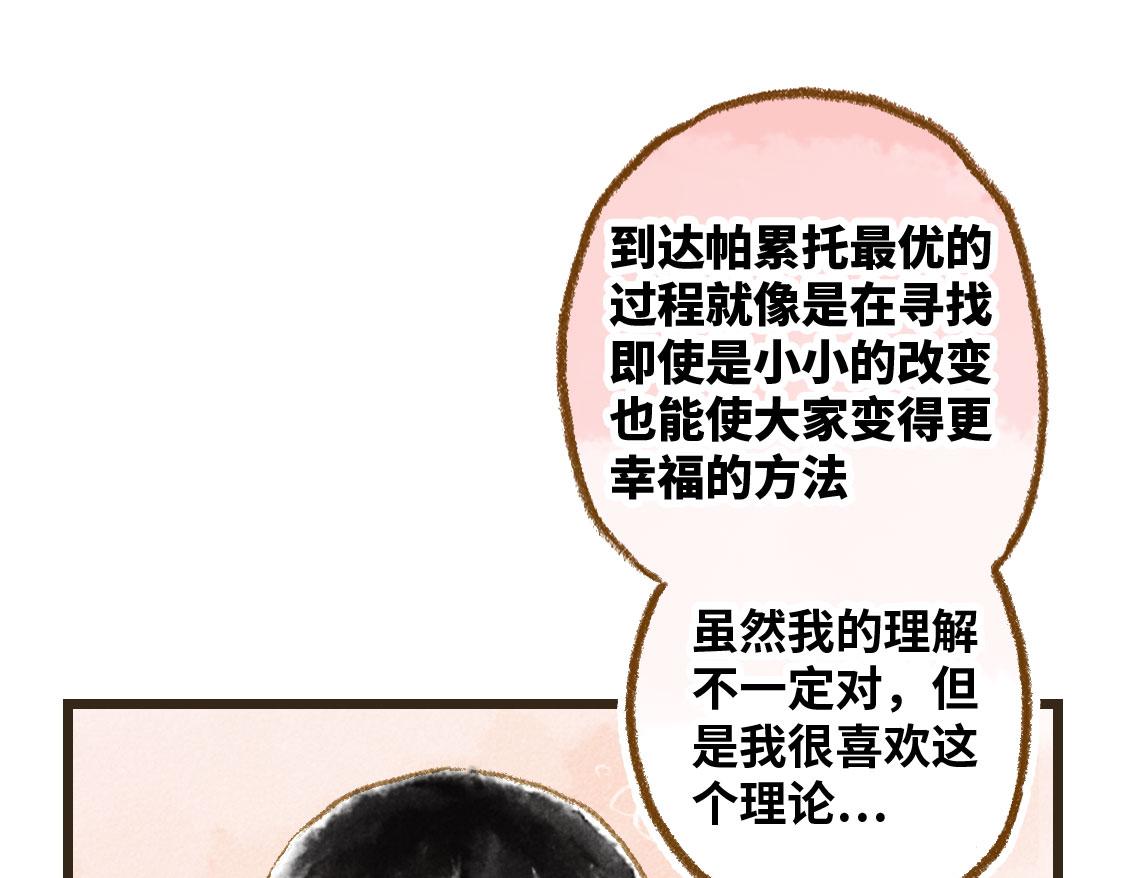 《3652天的幸福论》22.幸福论 第44页