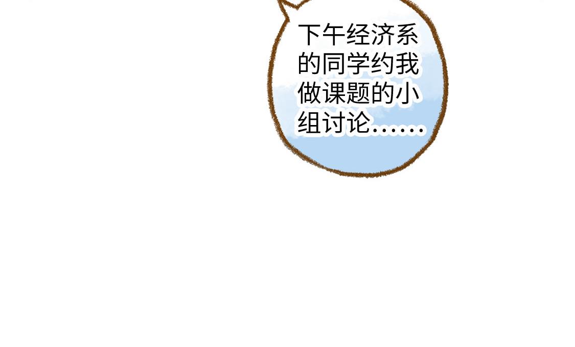 《3652天的幸福论》22.幸福论 第9页