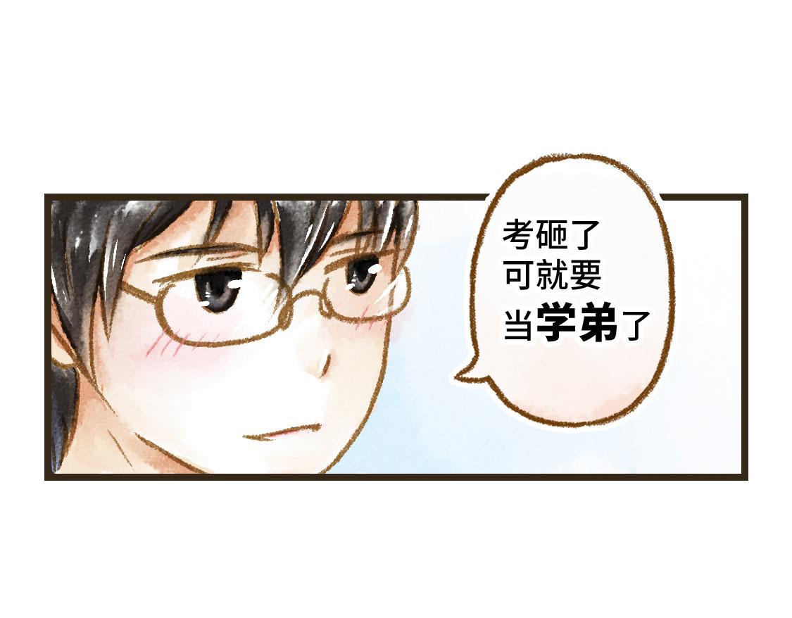 《3652天的幸福论》21.高考也不能将我们分开 第10页