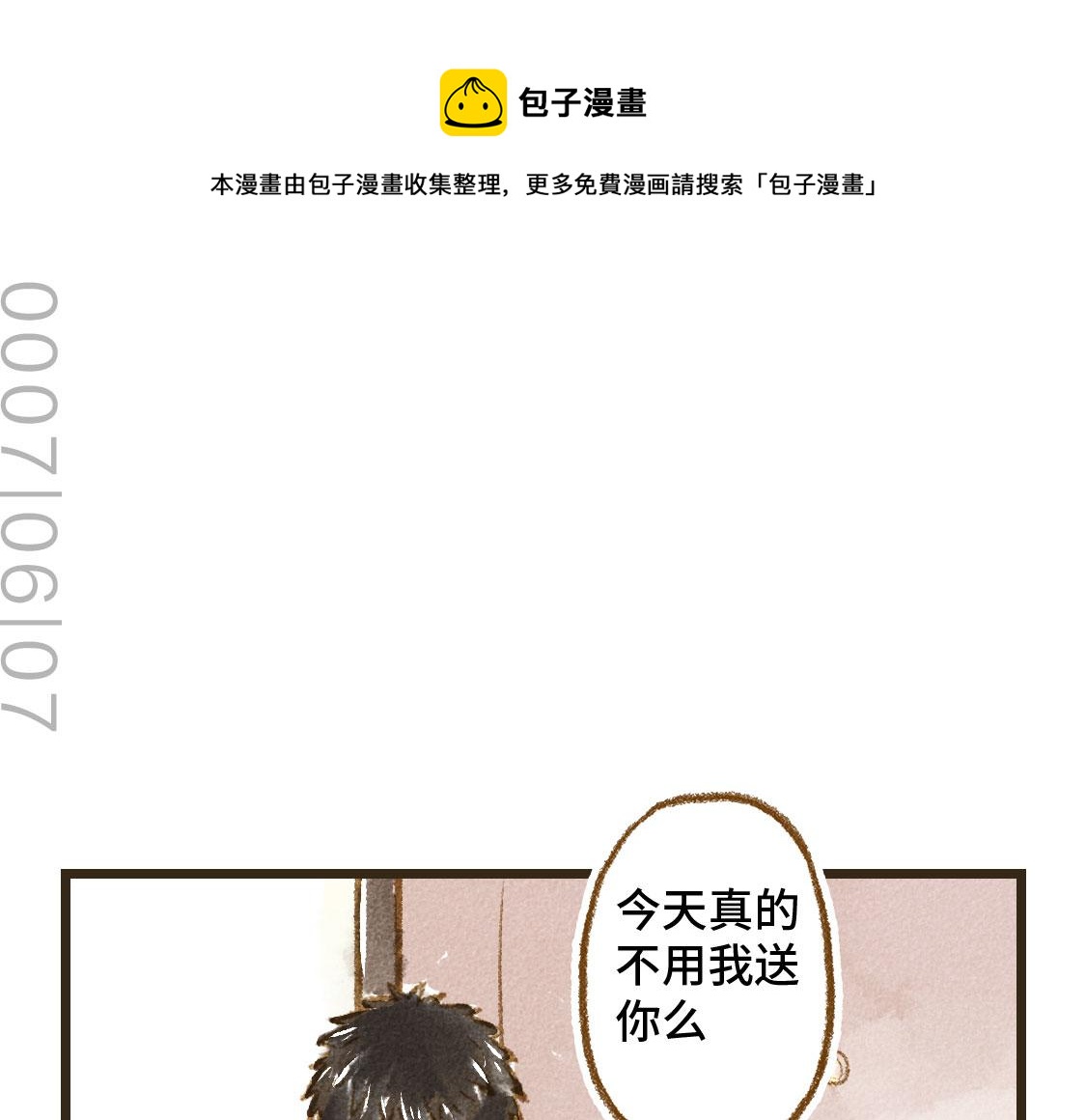 《3652天的幸福论》21.高考也不能将我们分开 第1页
