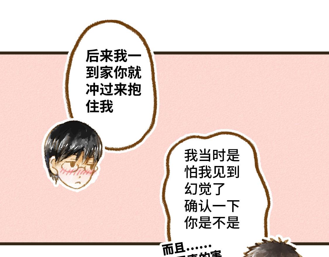 《3652天的幸福论》21.高考也不能将我们分开 第27页