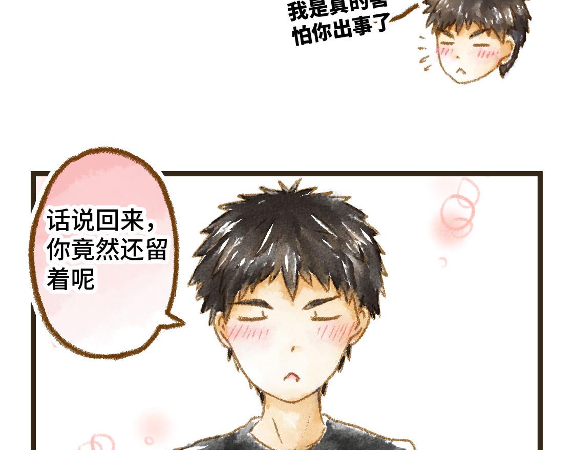 《3652天的幸福论》21.高考也不能将我们分开 第28页