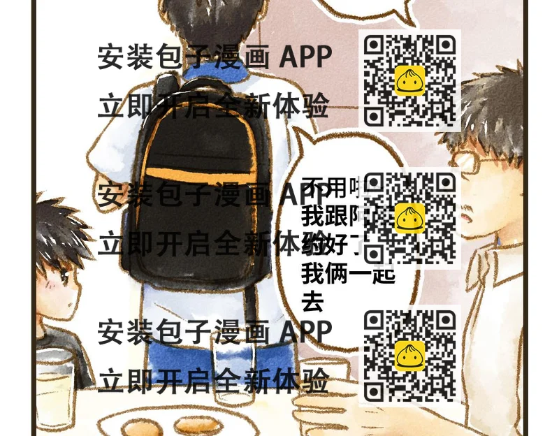 《3652天的幸福论》21.高考也不能将我们分开 第2页