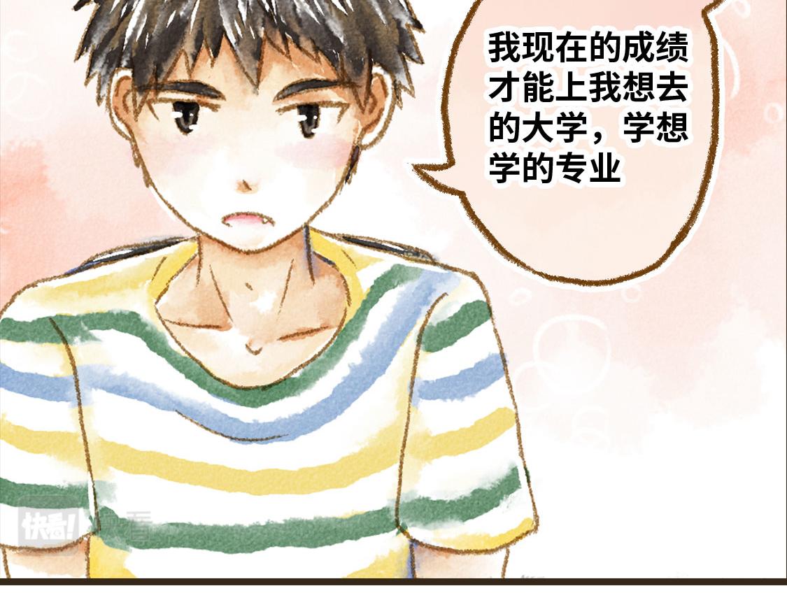 《3652天的幸福论》21.高考也不能将我们分开 第43页
