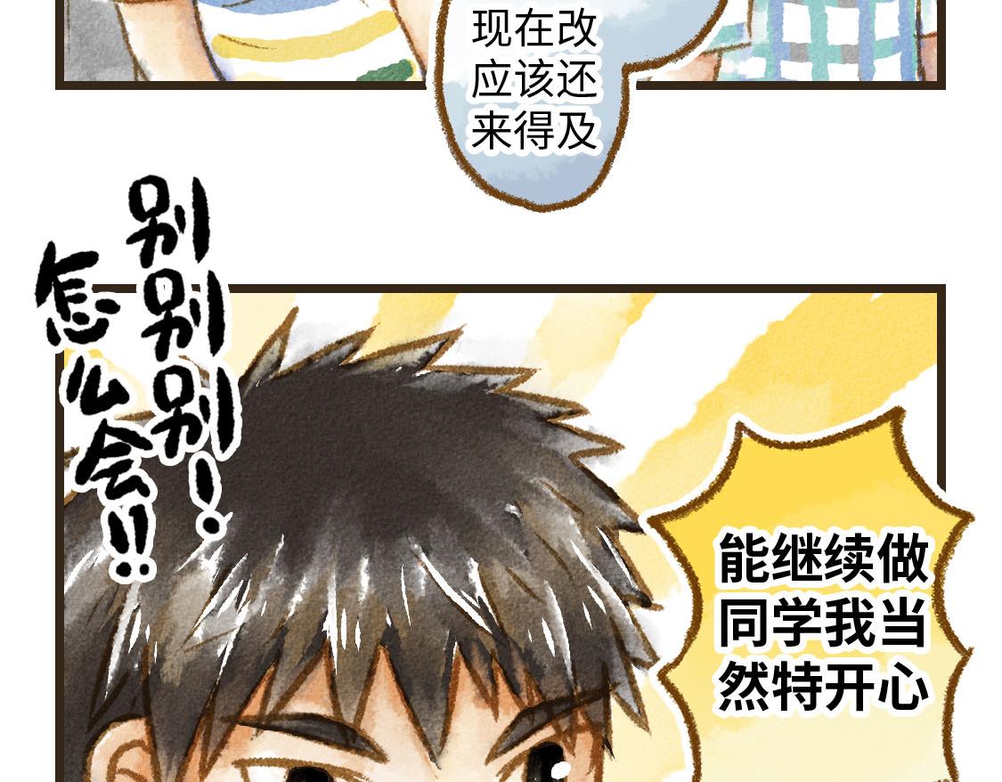 《3652天的幸福论》21.高考也不能将我们分开 第49页