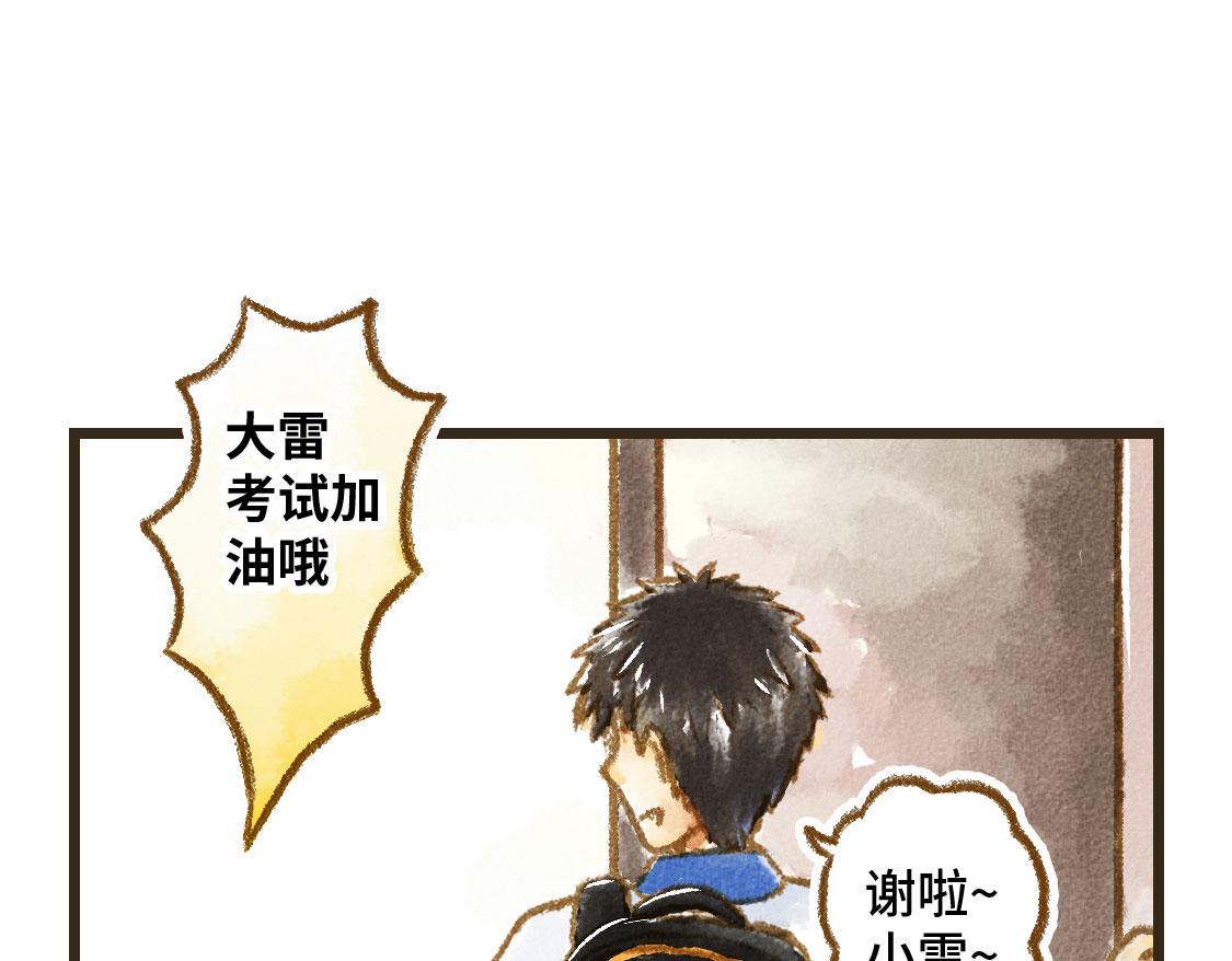 《3652天的幸福论》21.高考也不能将我们分开 第4页