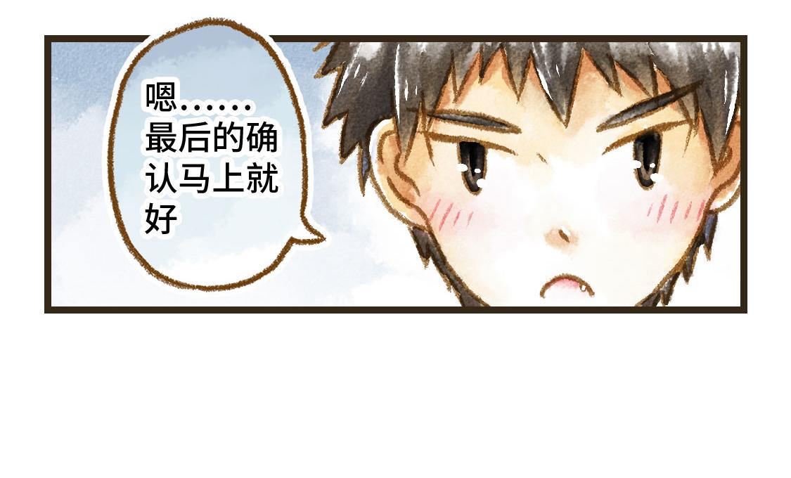 《3652天的幸福论》21.高考也不能将我们分开 第9页