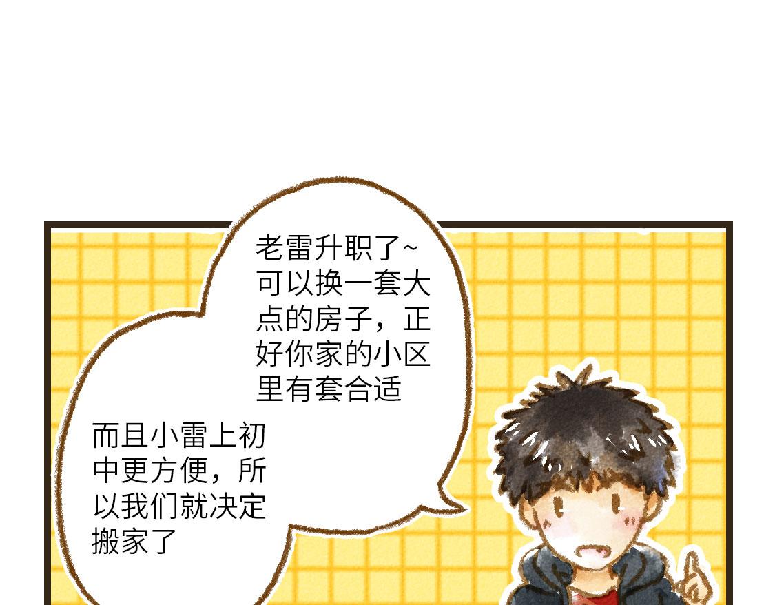 《3652天的幸福论》25.过了十年也不会改变 第10页