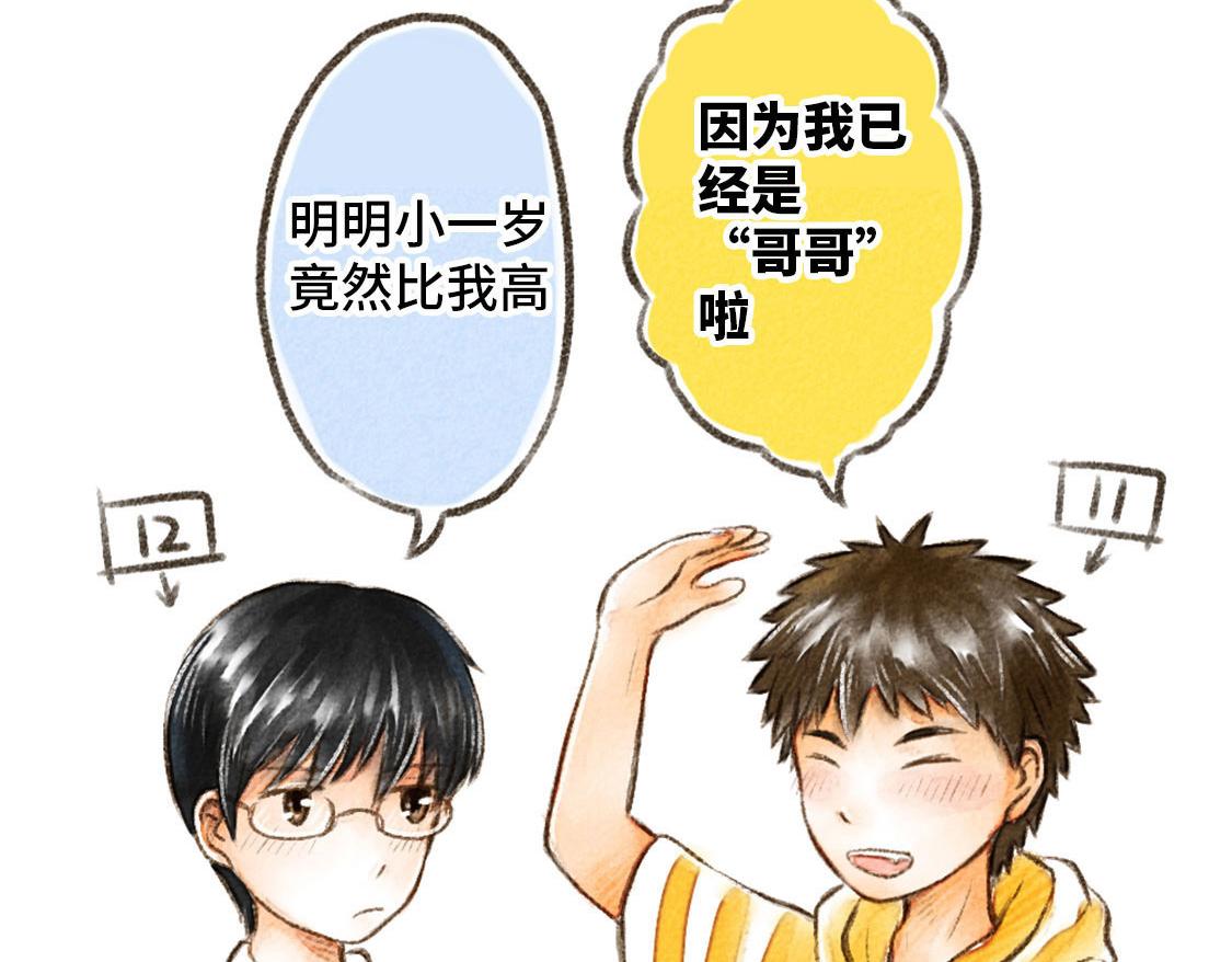 《3652天的幸福论》25.过了十年也不会改变 第37页