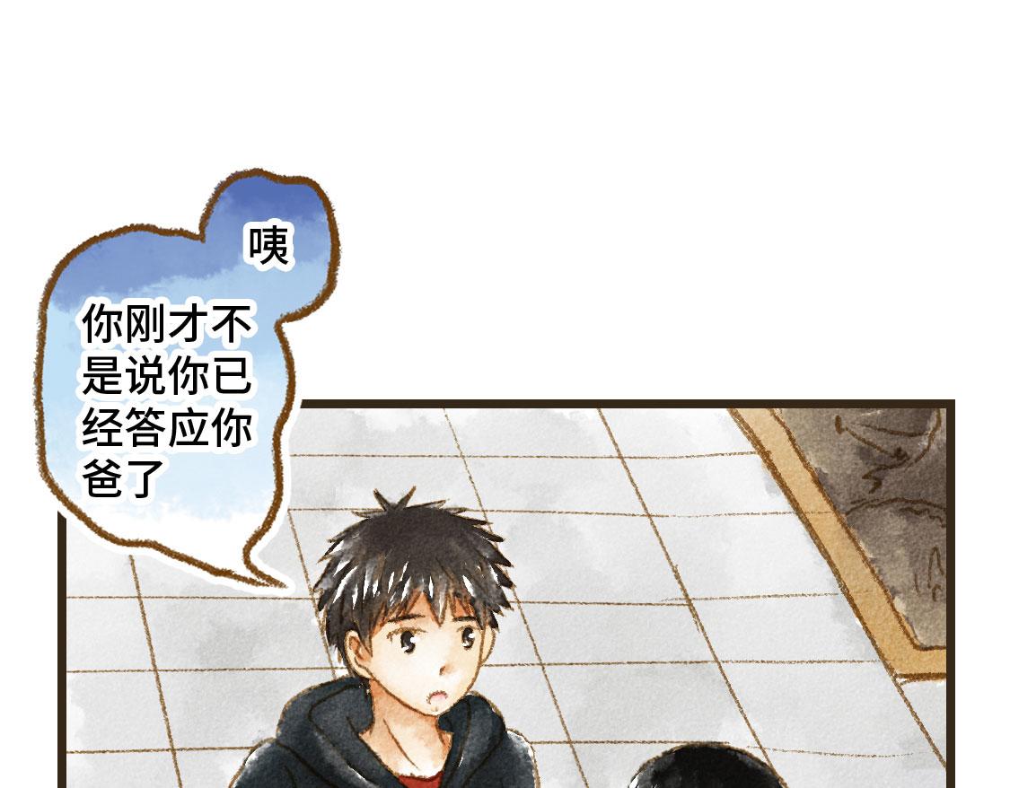 《3652天的幸福论》26.没有什么可以将我们分开 第16页