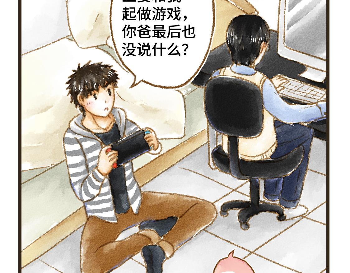 《3652天的幸福论》26.没有什么可以将我们分开 第28页