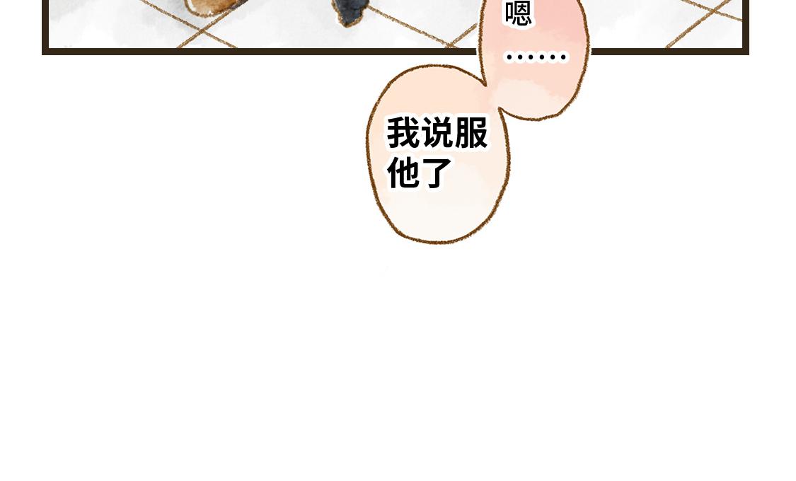 《3652天的幸福论》26.没有什么可以将我们分开 第29页