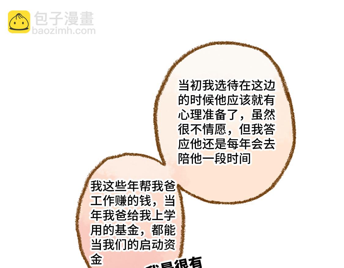 《3652天的幸福论》26.没有什么可以将我们分开 第30页