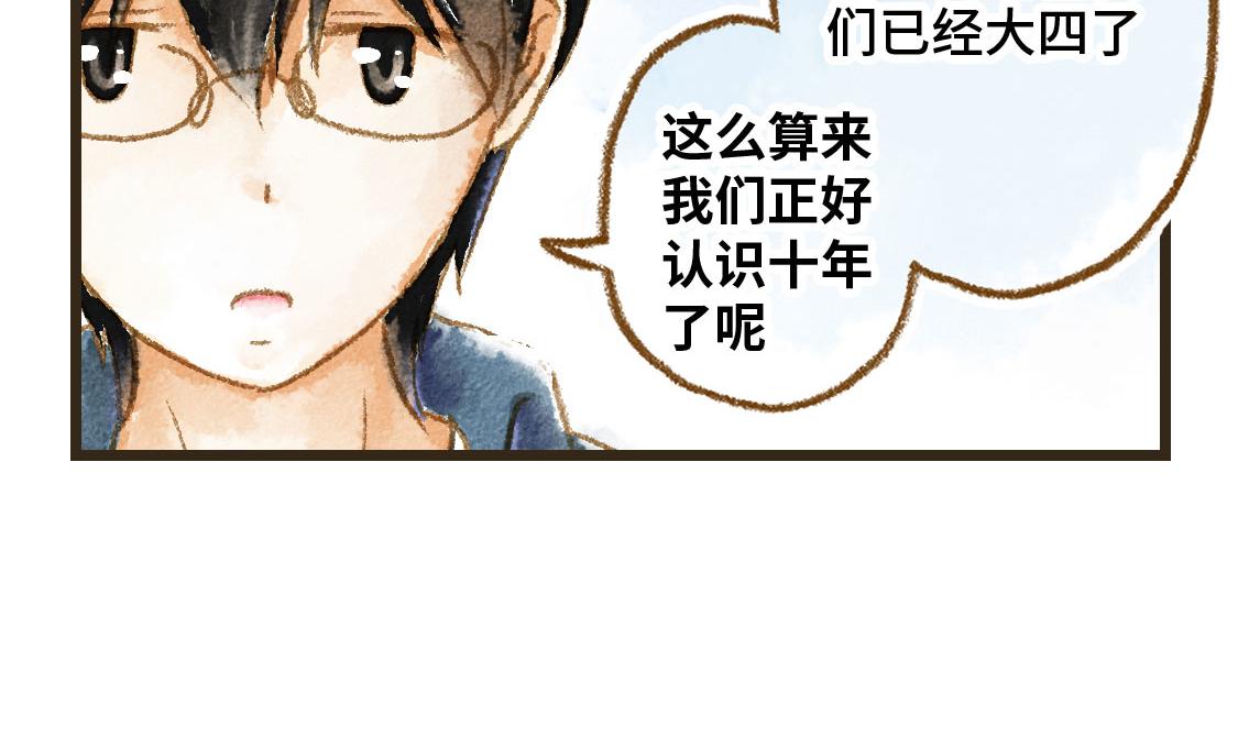 《3652天的幸福论》26.没有什么可以将我们分开 第3页