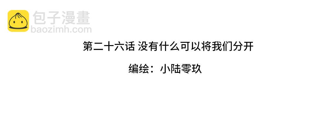 《3652天的幸福论》26.没有什么可以将我们分开 第45页