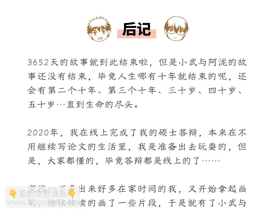 《3652天的幸福论》26.没有什么可以将我们分开 第49页