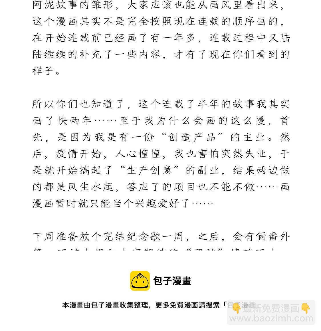 《3652天的幸福论》26.没有什么可以将我们分开 第50页