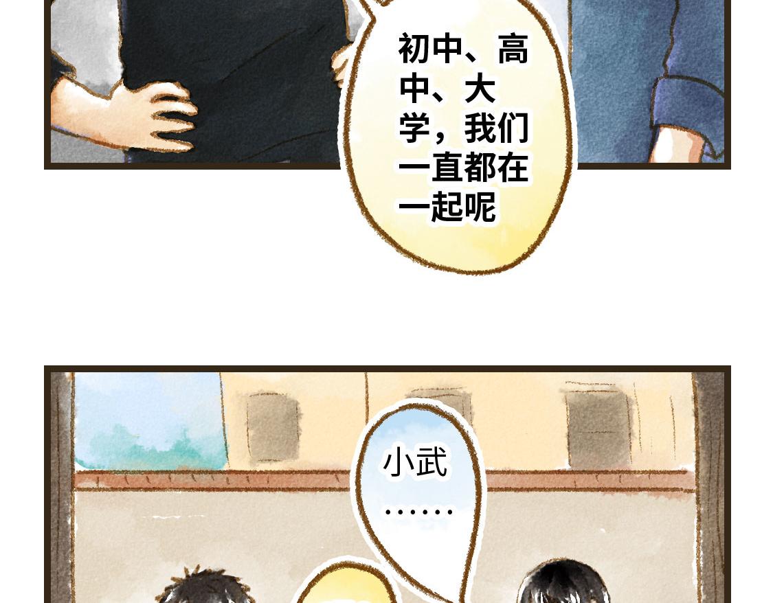 《3652天的幸福论》26.没有什么可以将我们分开 第5页