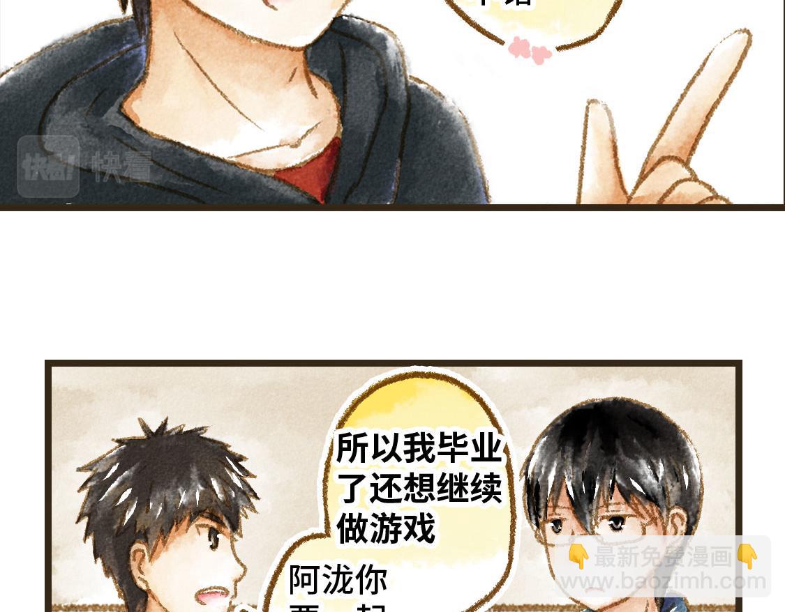 《3652天的幸福论》26.没有什么可以将我们分开 第8页