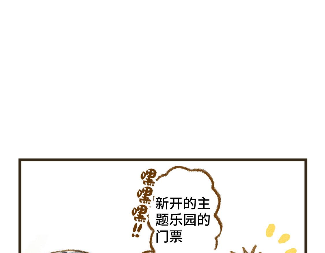 《3652天的幸福论》24.家族旅行要去游乐园啊 第10页