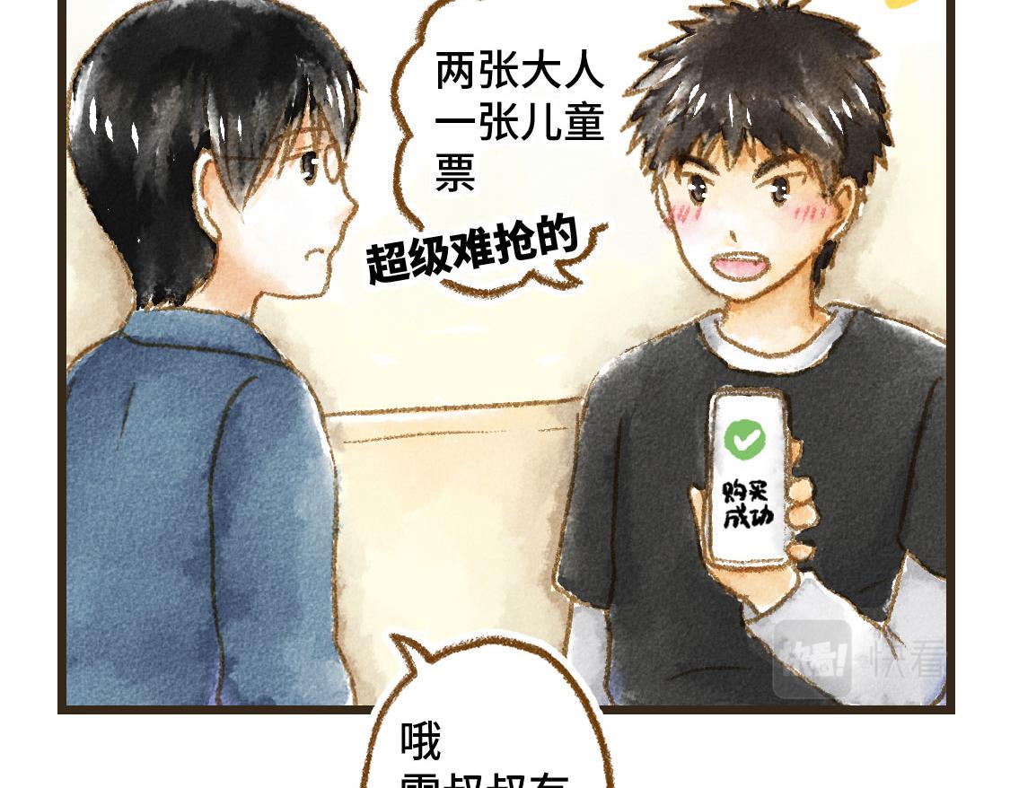 《3652天的幸福论》24.家族旅行要去游乐园啊 第11页