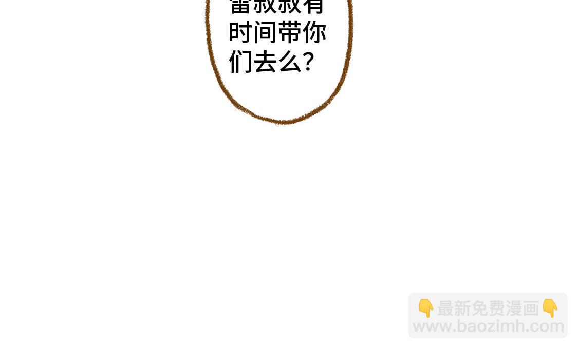《3652天的幸福论》24.家族旅行要去游乐园啊 第12页