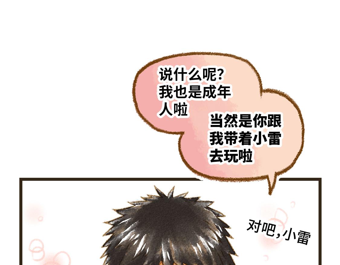 《3652天的幸福论》24.家族旅行要去游乐园啊 第13页