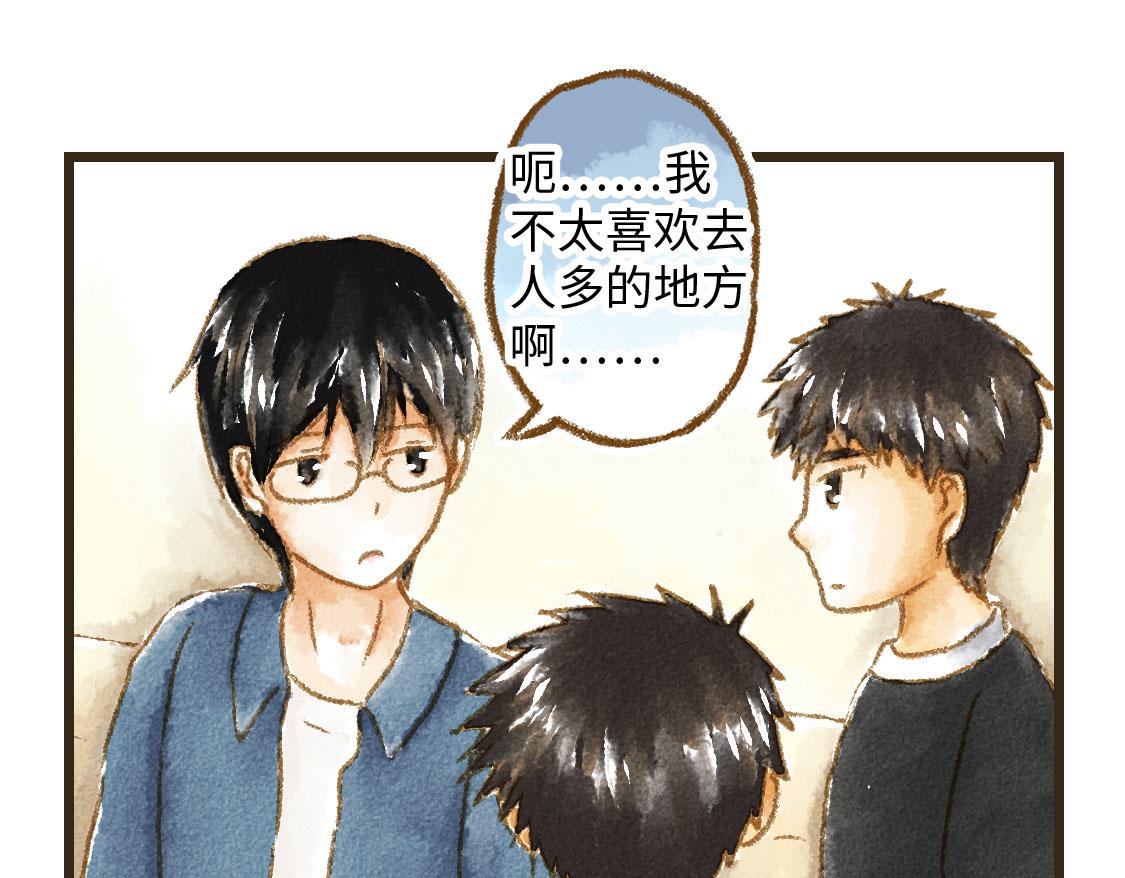《3652天的幸福论》24.家族旅行要去游乐园啊 第16页