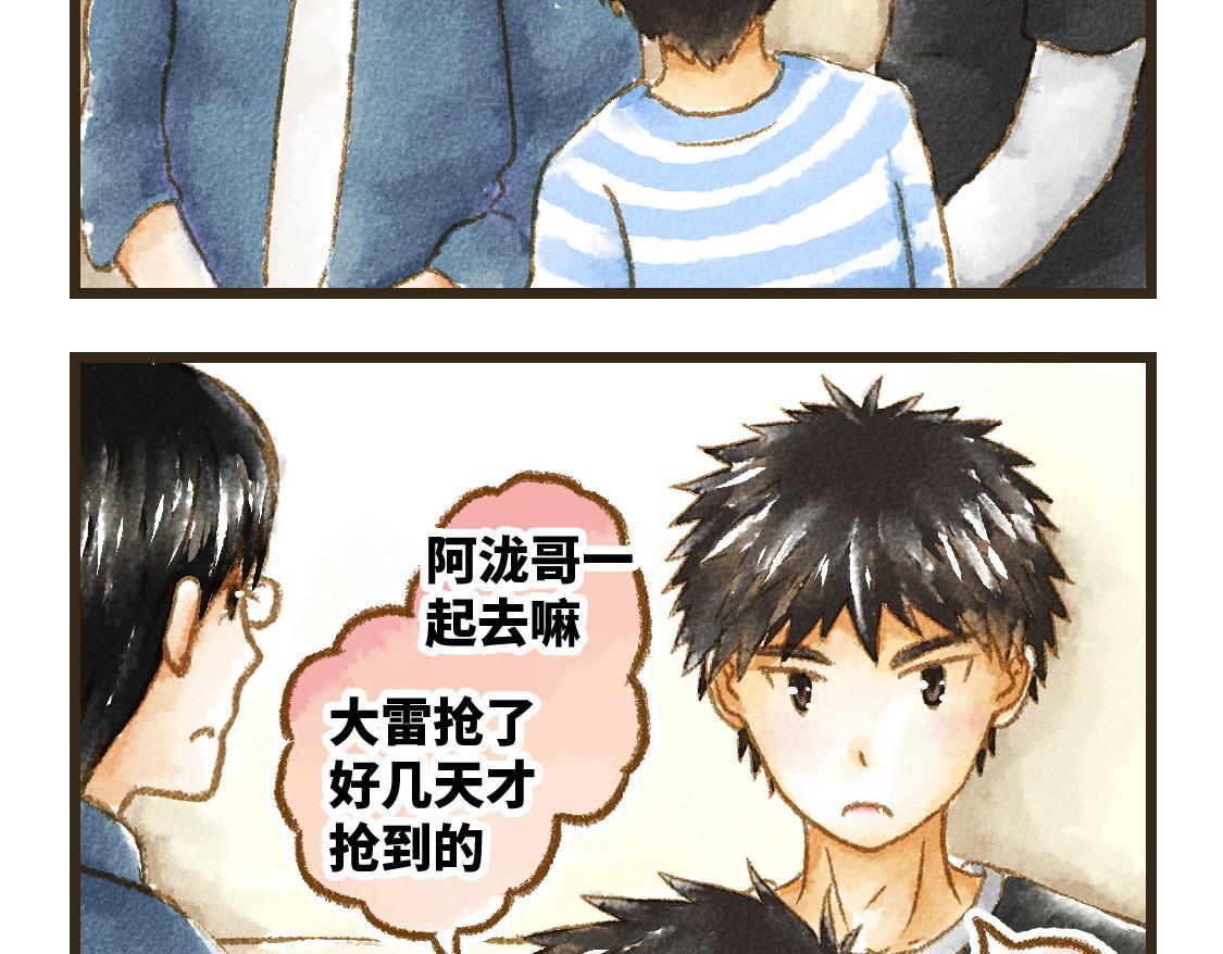 《3652天的幸福论》24.家族旅行要去游乐园啊 第17页