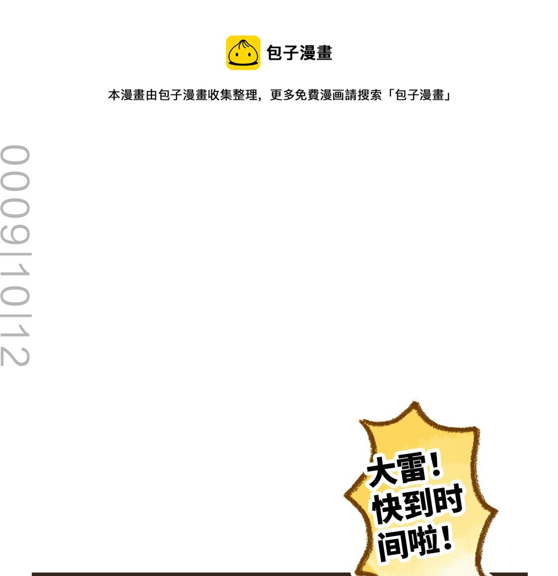 《3652天的幸福论》24.家族旅行要去游乐园啊 第1页