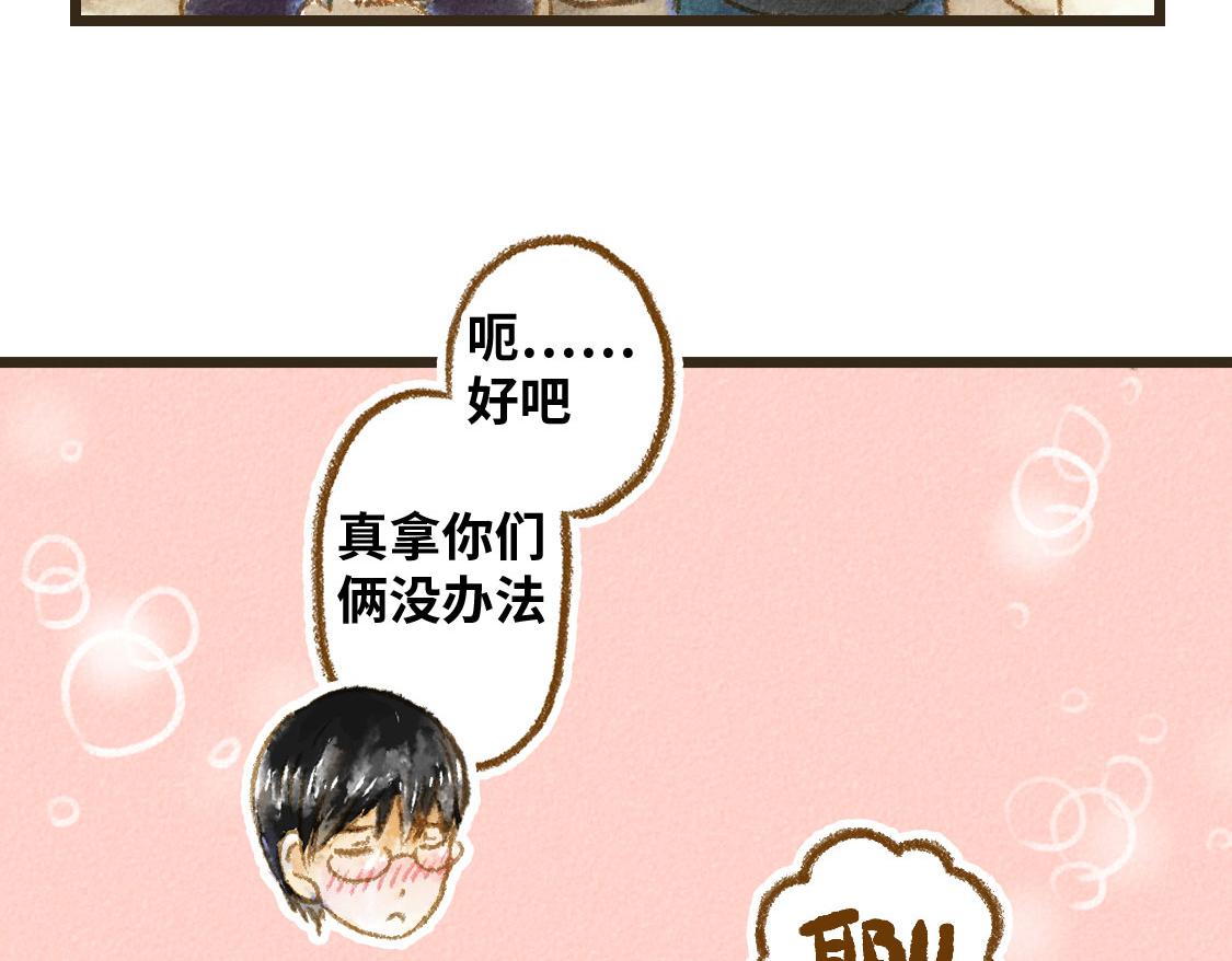 《3652天的幸福论》24.家族旅行要去游乐园啊 第20页