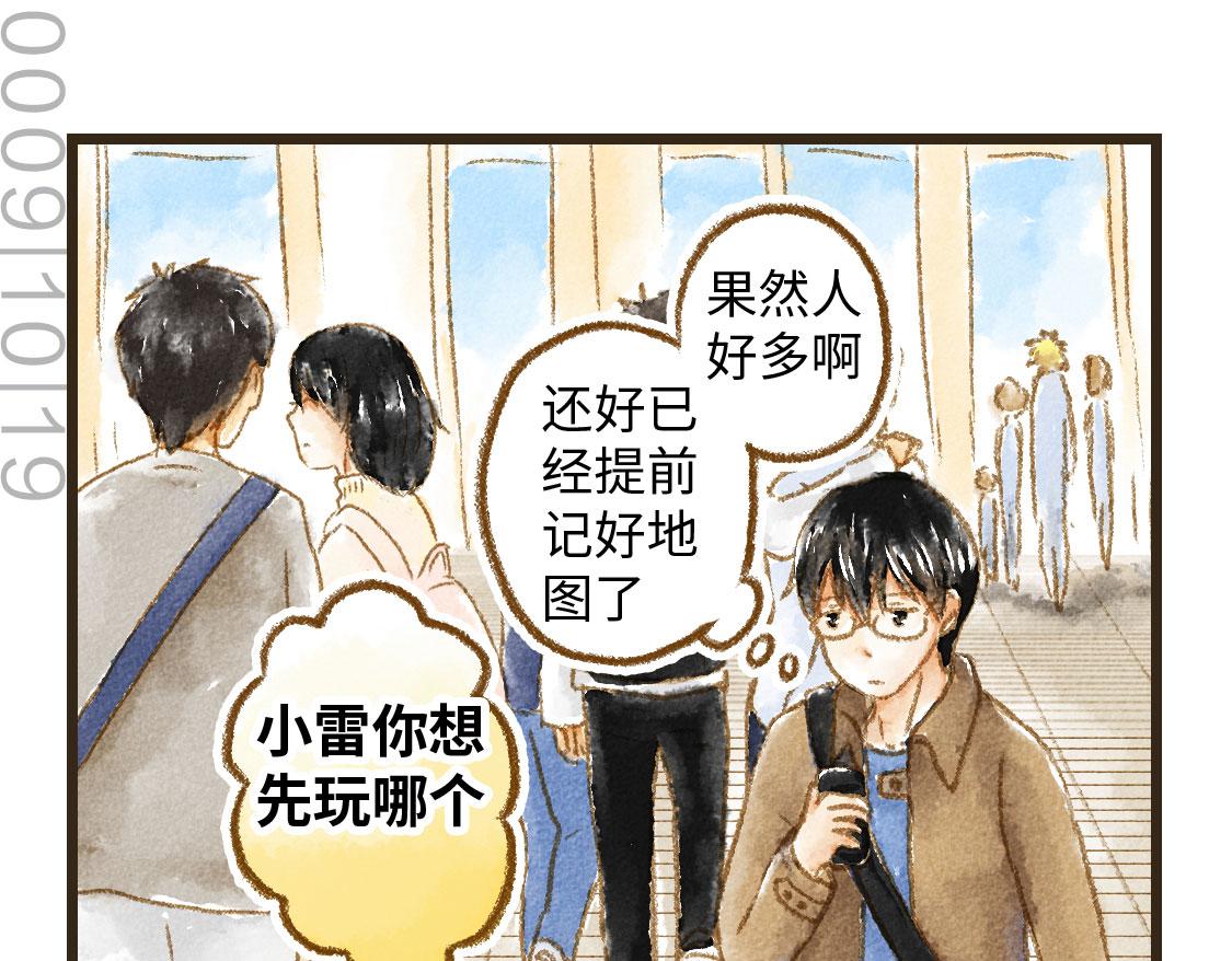 《3652天的幸福论》24.家族旅行要去游乐园啊 第24页