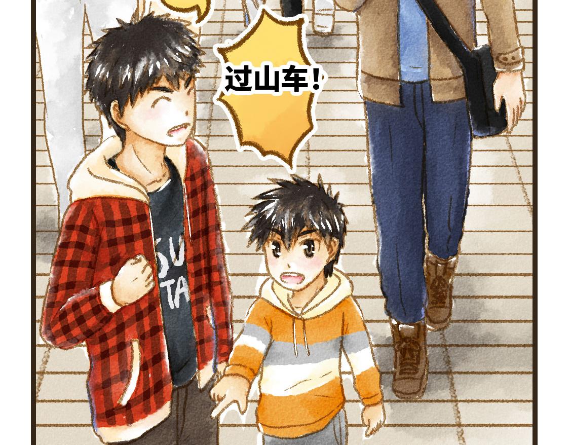 《3652天的幸福论》24.家族旅行要去游乐园啊 第25页