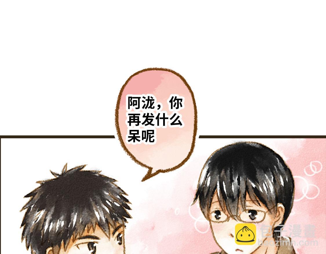 《3652天的幸福论》24.家族旅行要去游乐园啊 第30页