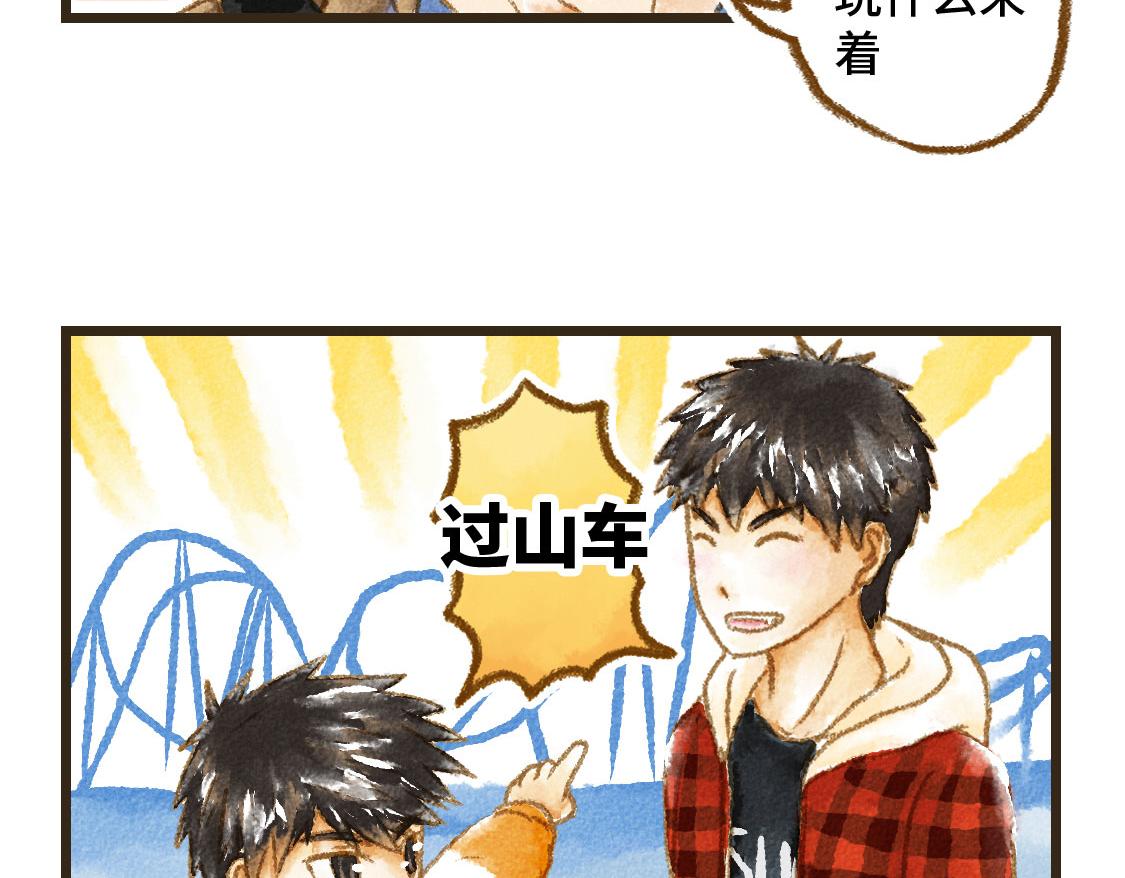 《3652天的幸福论》24.家族旅行要去游乐园啊 第37页
