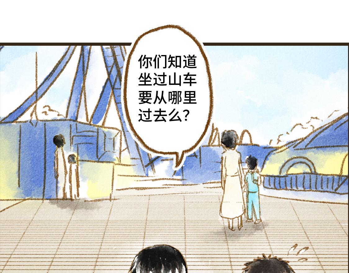 《3652天的幸福论》24.家族旅行要去游乐园啊 第39页