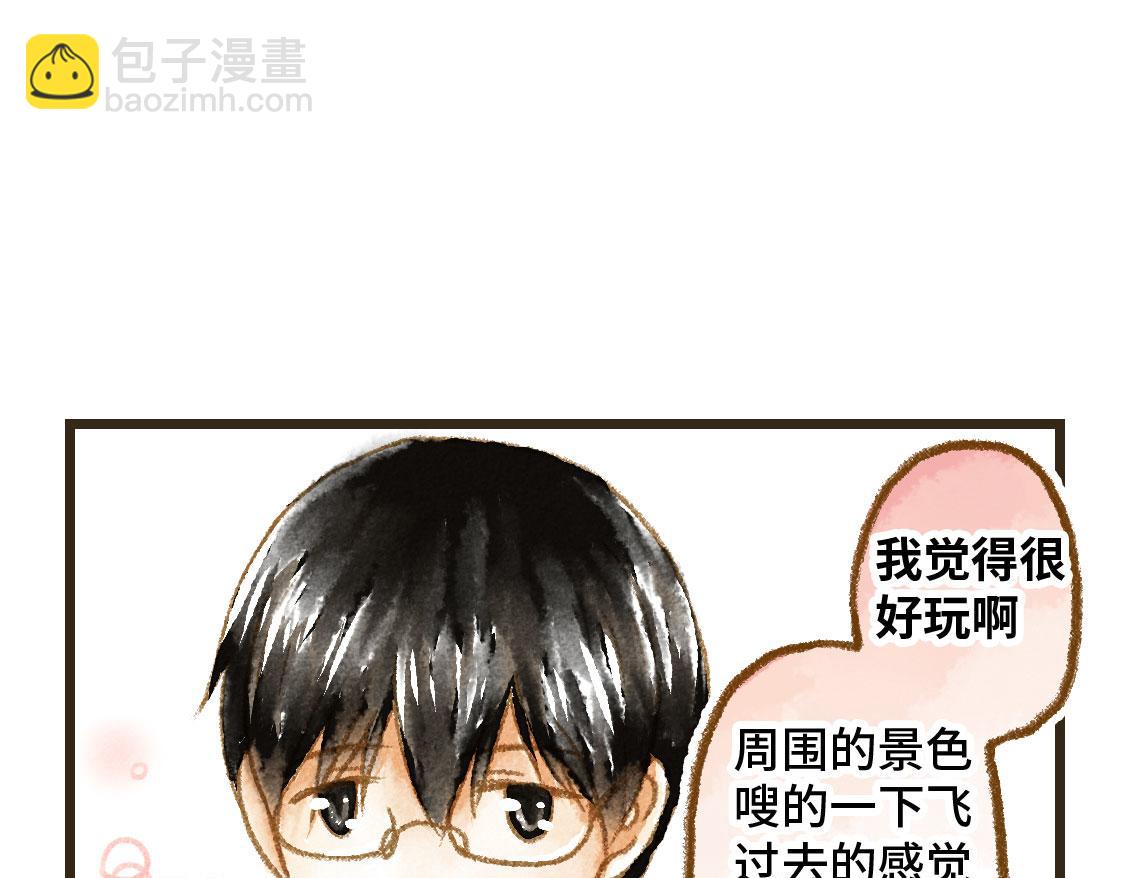 《3652天的幸福论》24.家族旅行要去游乐园啊 第48页
