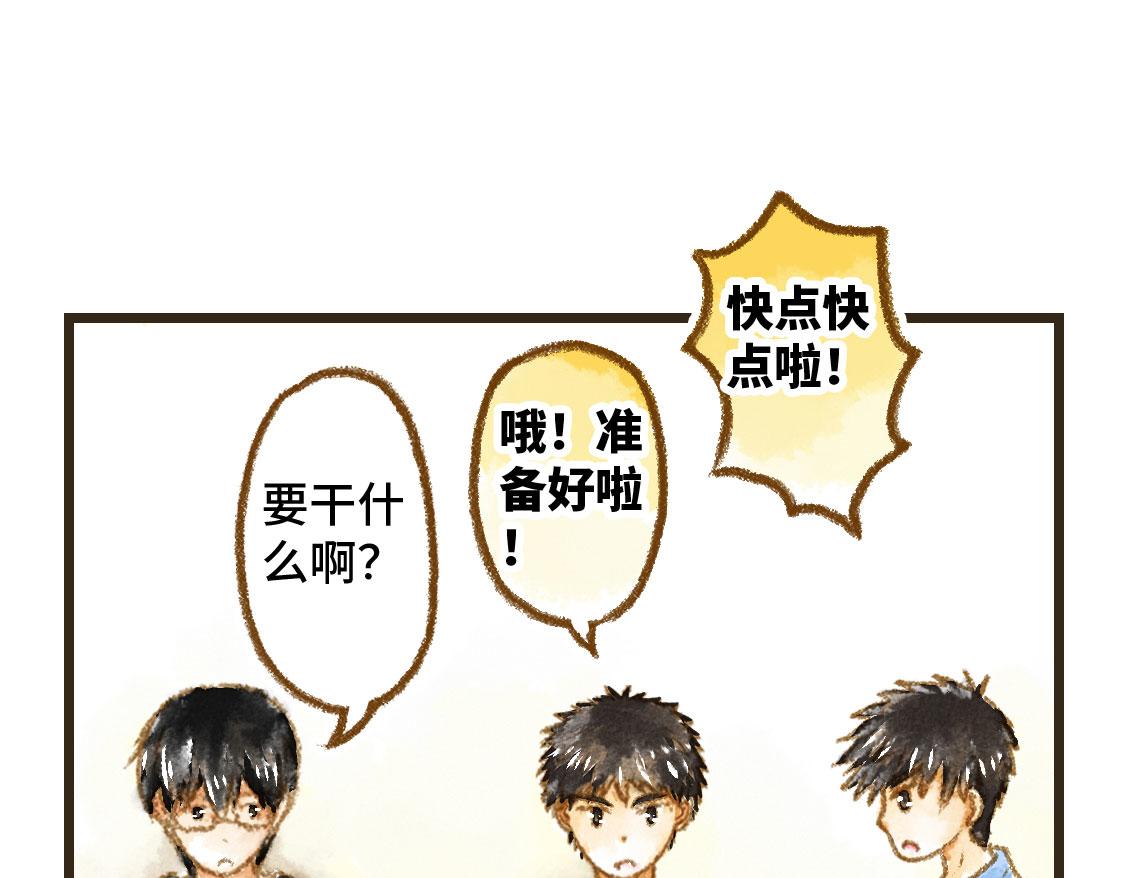 《3652天的幸福论》24.家族旅行要去游乐园啊 第4页