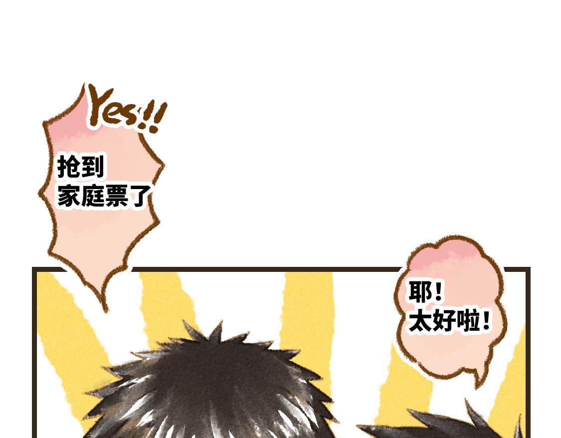 《3652天的幸福论》24.家族旅行要去游乐园啊 第7页
