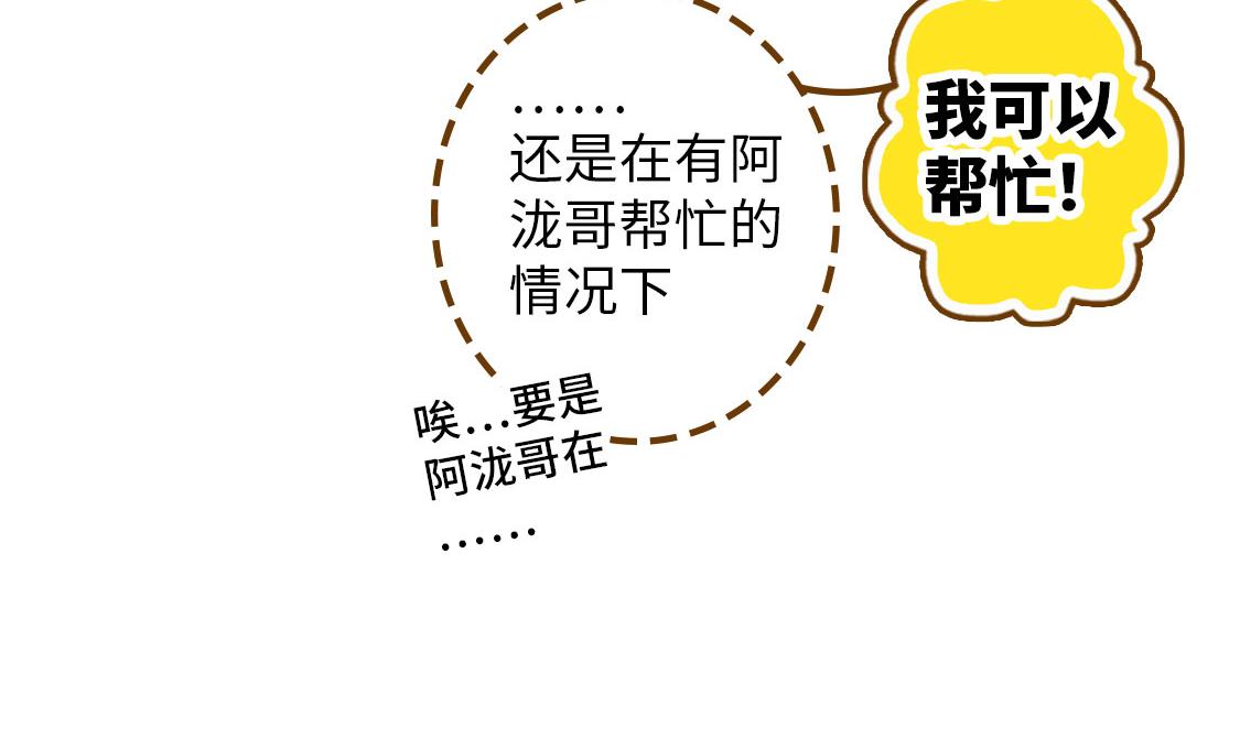 《3652天的幸福论》之后01. 炸鸡腿巧合 第12页
