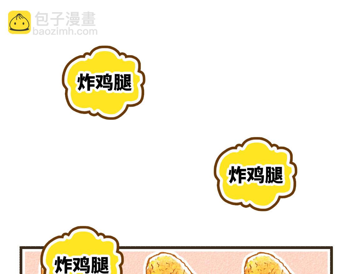 《3652天的幸福论》之后01. 炸鸡腿巧合 第13页